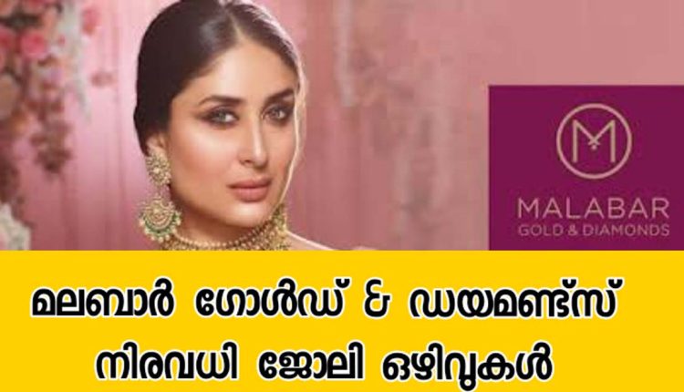 malabar-gold-recruitment